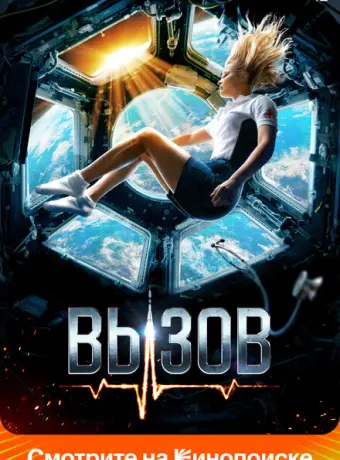 Вызов 2023