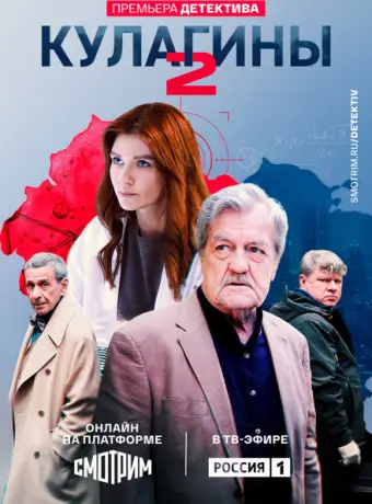 Кулагины 2021