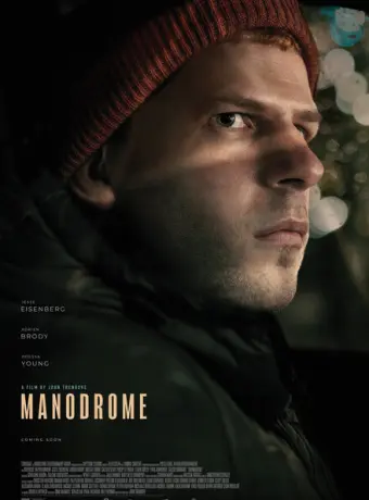 Манодром 2023