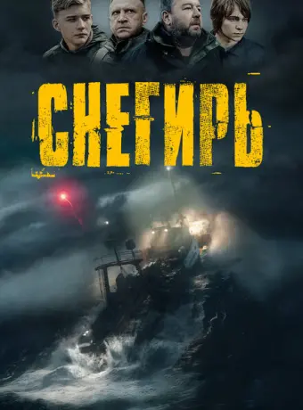 Снегирь 2023