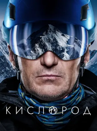 Кислород 2022