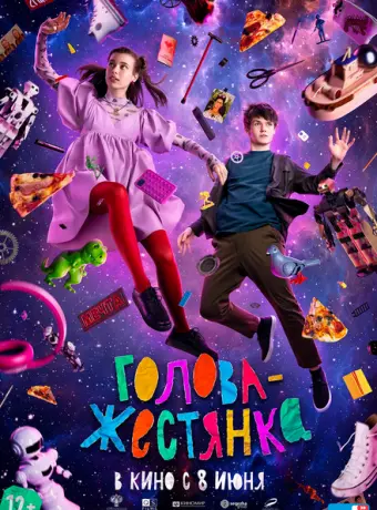 Голова-жестянка 2022