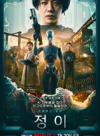 Чон-и 2023