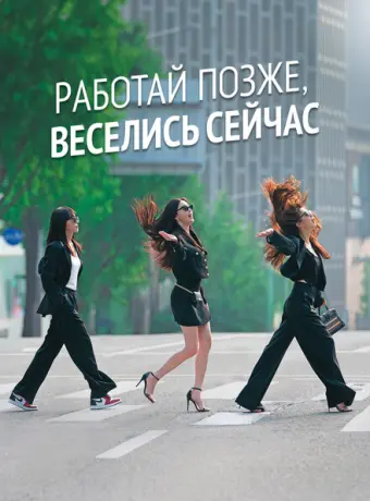 Городские выпивохи 2021