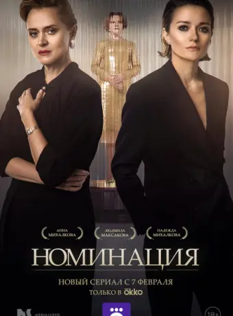 Номинация 2021