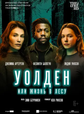 Уолден, или Жизнь в лесу 2021