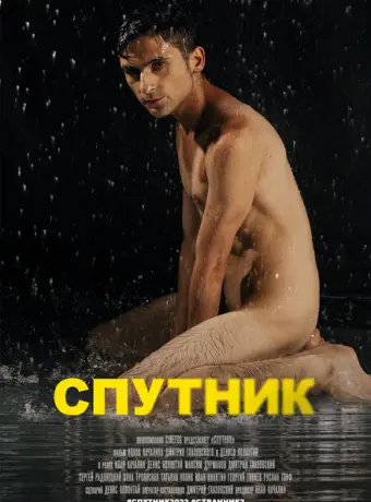 Спутник 2022