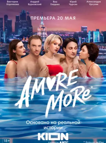 AMORE MORE 2021