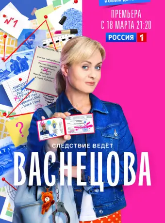Васнецова 2023