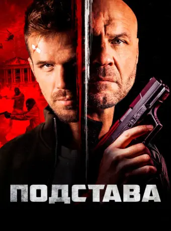 Ответный удар 2022