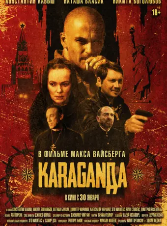 Караганда 2024