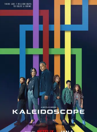 Калейдоскоп 2023