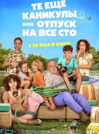 Какой отпуск! 2023