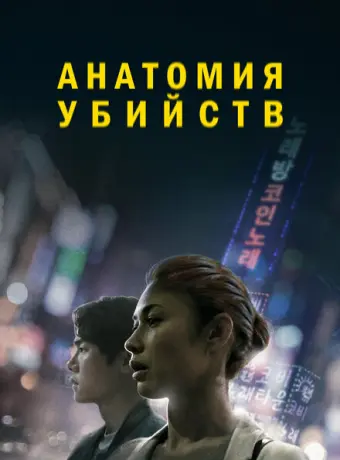 Исчезновение 2021