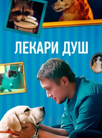 Хвостолюбы 2021