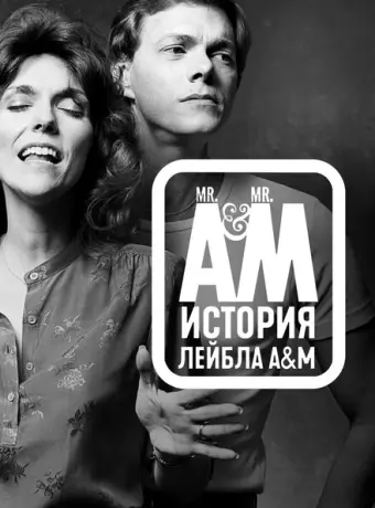 Мистер Эй и Мистер Эм: История A&amp;M Records (2021)