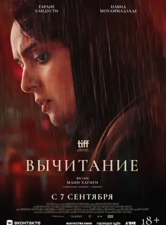 Вычитание 2022