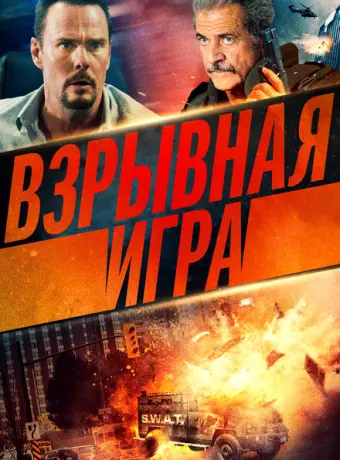 Опасное место 2022