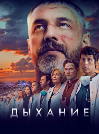 Дыхание 2023
