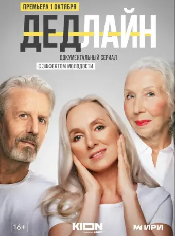 Дедлайн 2022