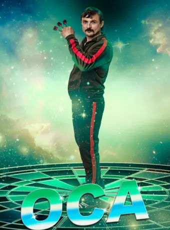 Оса 2021