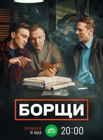 Борщи 2022