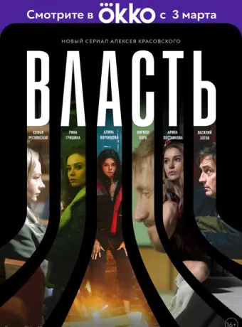 Власть 2022