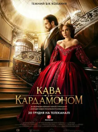 Кофе с кардамоном 2021