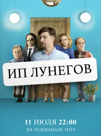 ИП Лунегов 2020