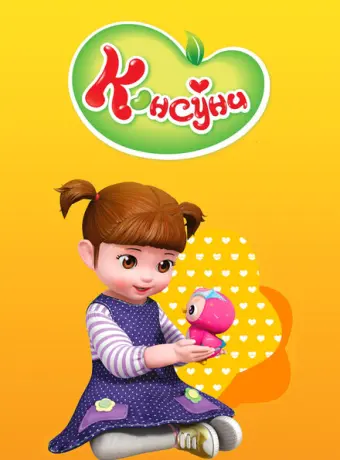 Консуни 2014