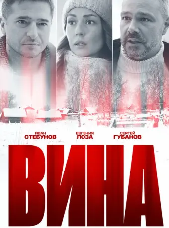 Вина 2022