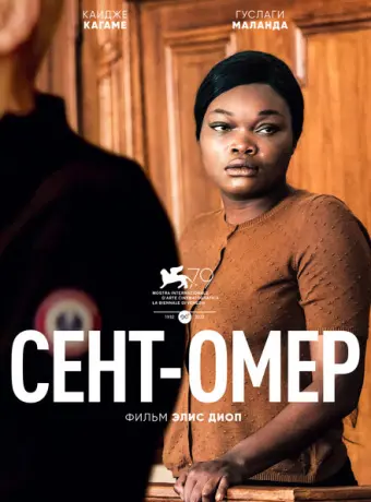 Сент-Омер 2022