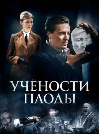 Учёности плоды 2021