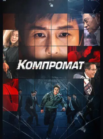 Компромат 2022
