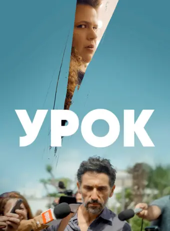 Урок 2022