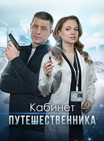 Кабинет путешественника 2022
