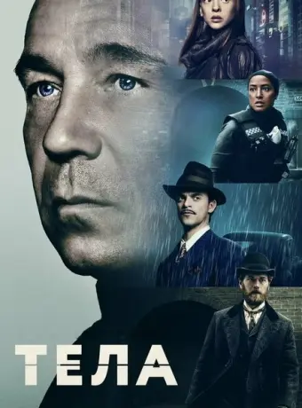 Тела 2023