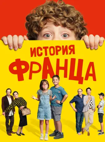 Байки Франца 2022