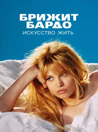 Бардо 2023