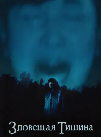 Где-то в тишине 2023
