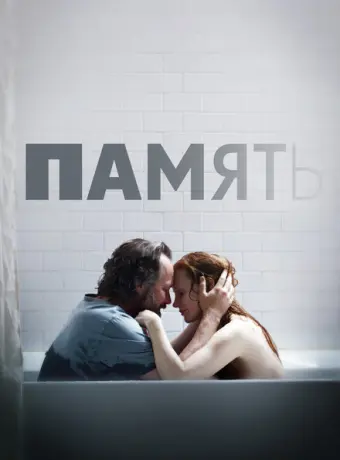 Память 2023