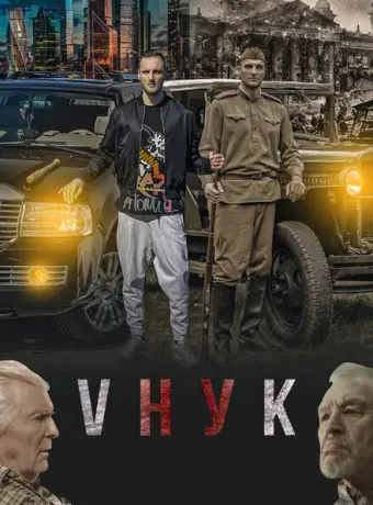 VНУК 2022