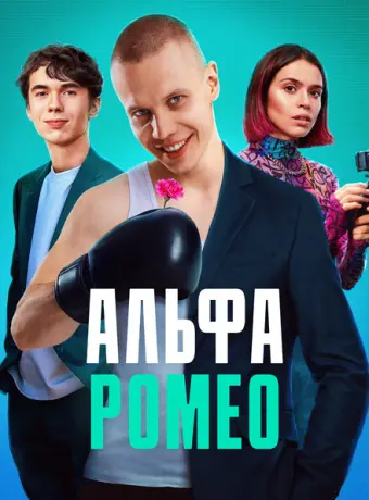 АльфаРомео 2023