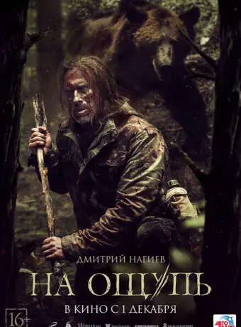 На ощупь 2022