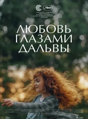 Дальва 2022