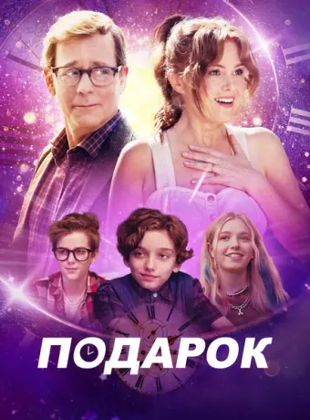 Подарок 2024