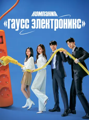 Гаусс Электроникс 2022