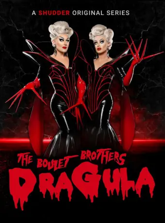 Драгула братьев Булет (2016)