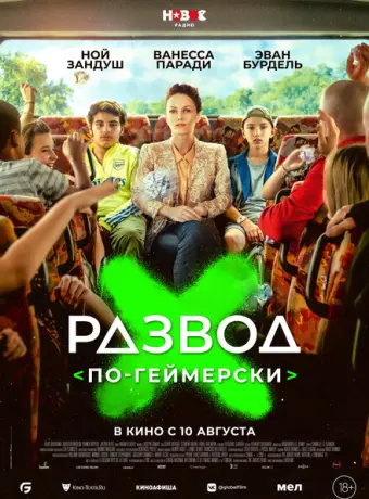 Развод по-геймерски 2022