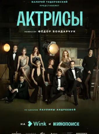 Актрисы 2023